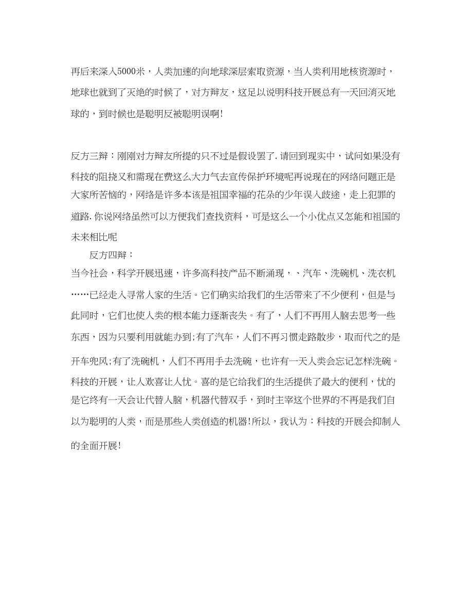 2023年科技发展的利弊反方辩词.docx_第3页