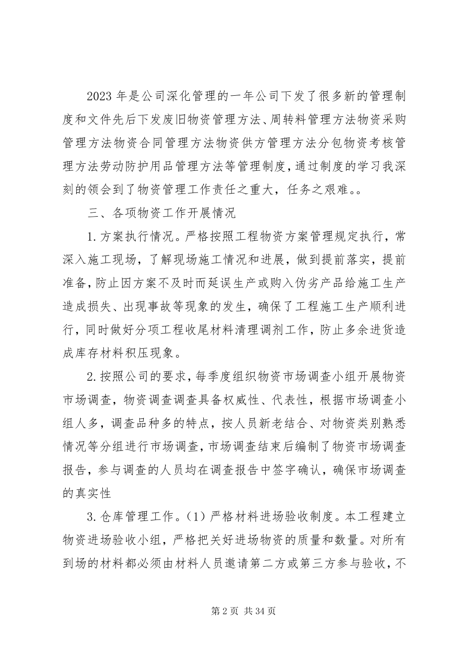 2023年物资管理工作总结物资管理年终总结新编.docx_第2页