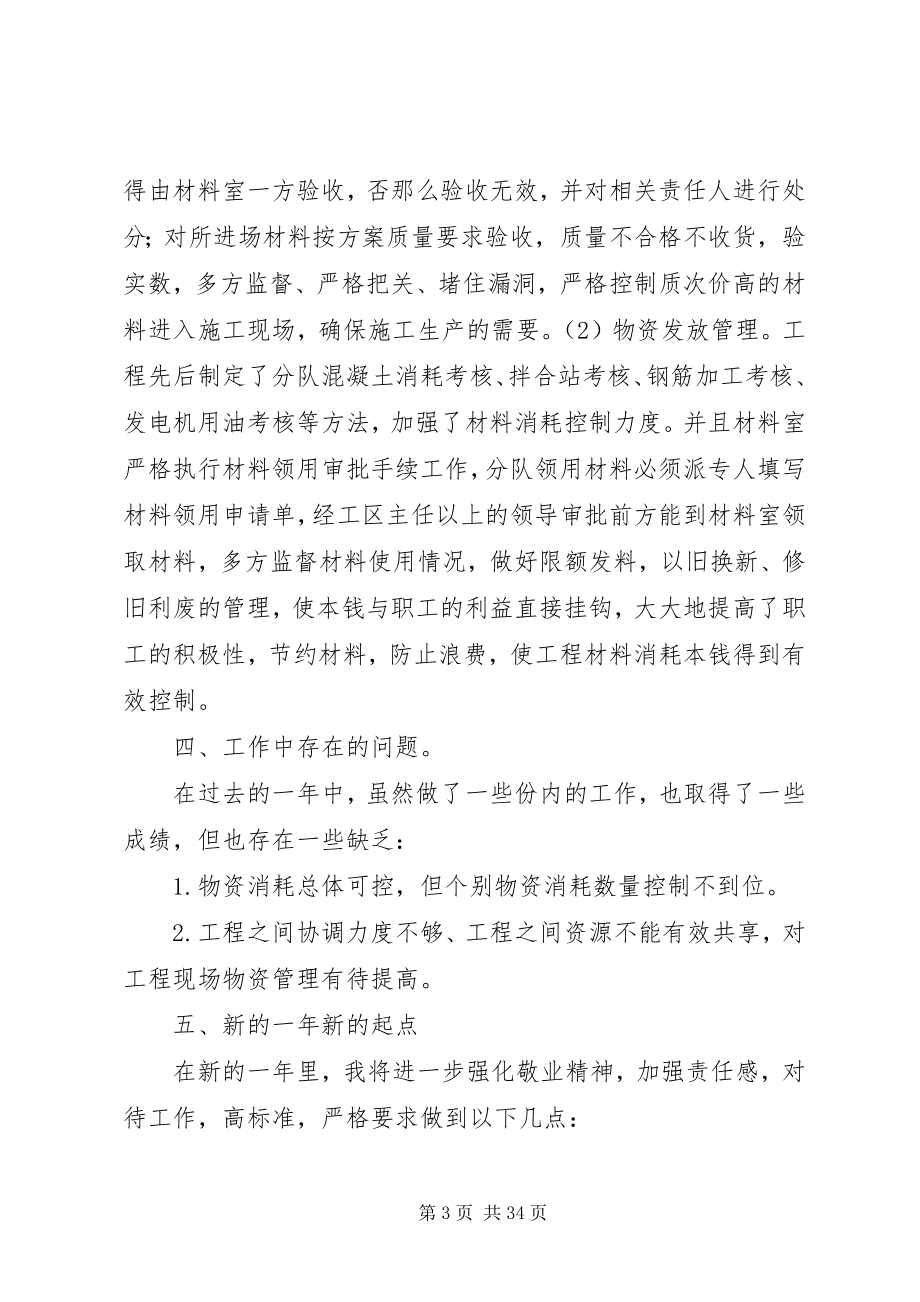 2023年物资管理工作总结物资管理年终总结新编.docx_第3页