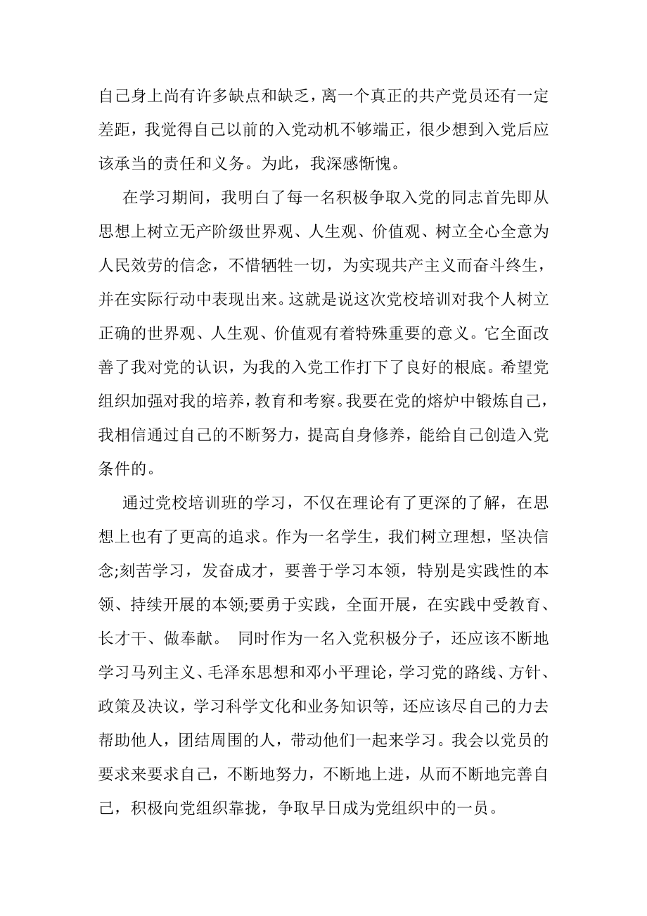 2023年先进党员学习总结.doc_第2页