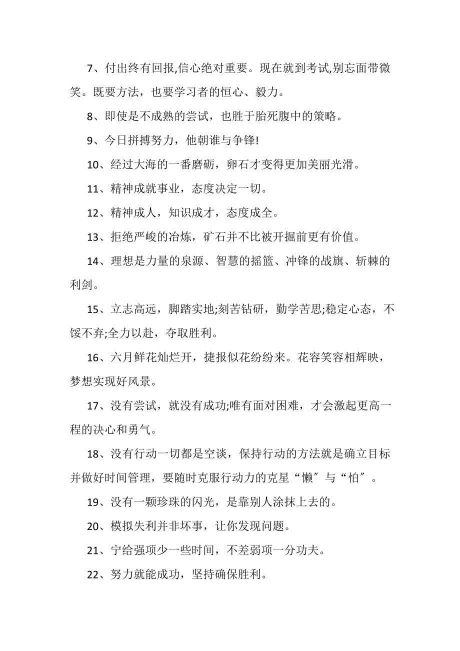 2023年备战考试简短俏皮祝福语.doc_第3页