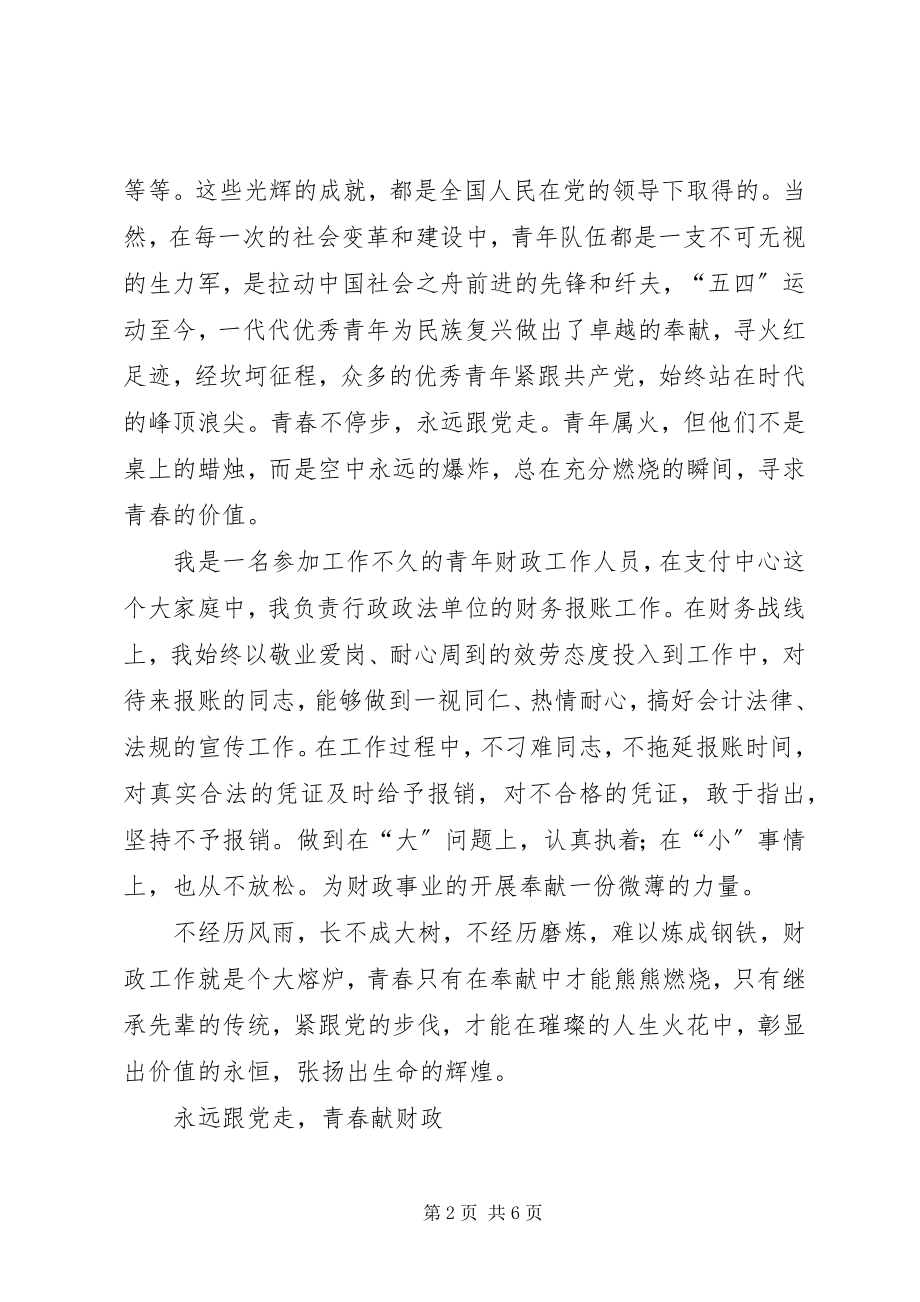 2023年财政支付中心建党节演讲稿.docx_第2页