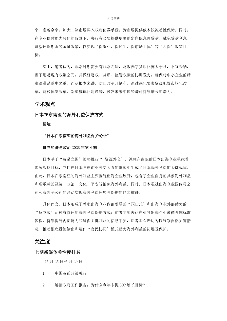 2023年财政赤字货币化弊大于利.docx_第2页