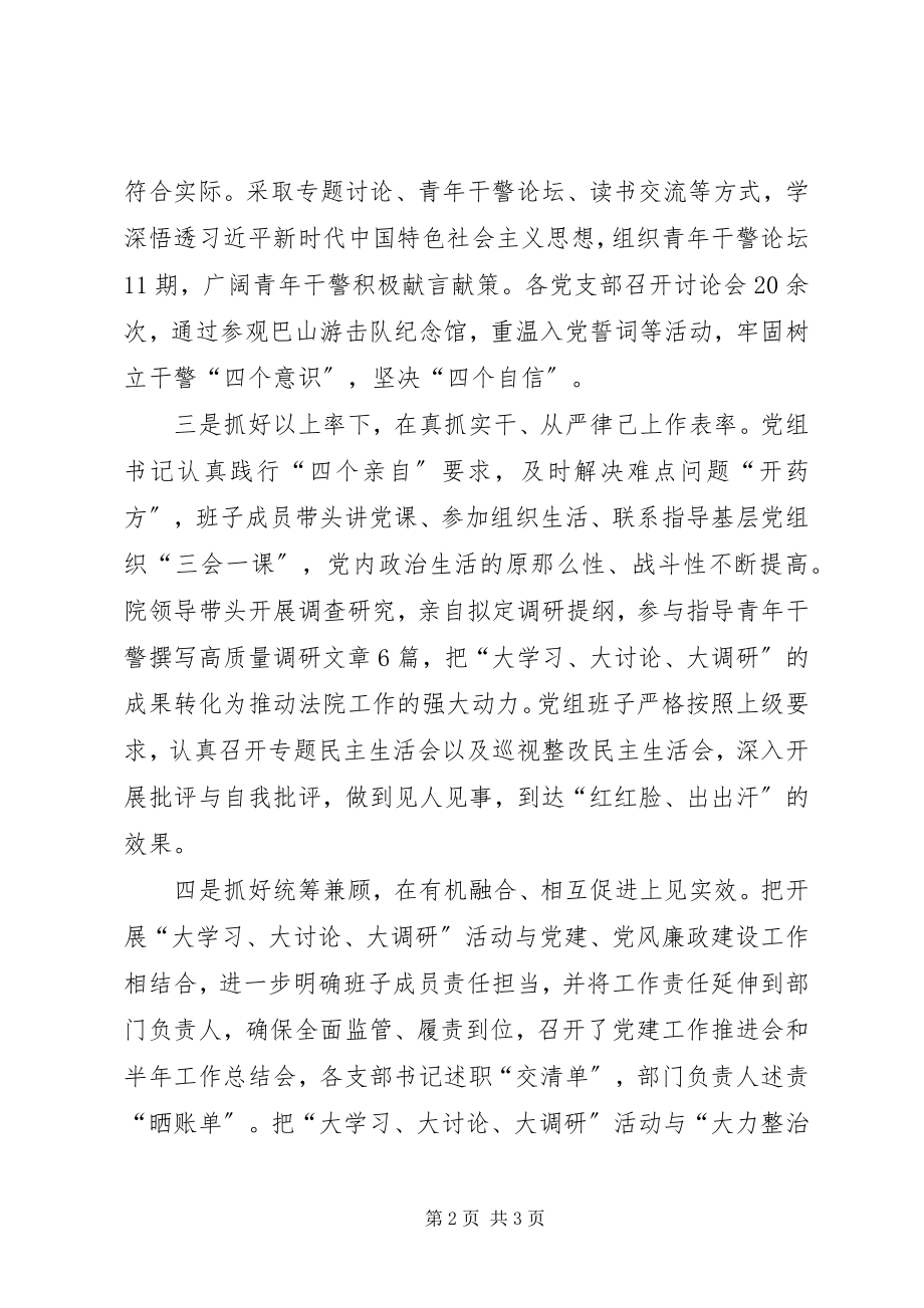 2023年南江法院“五个抓好”有效推进“大学习大讨论大调研”活动.docx_第2页