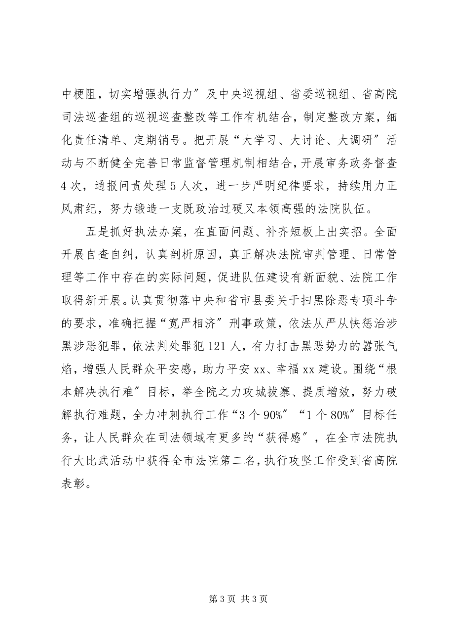 2023年南江法院“五个抓好”有效推进“大学习大讨论大调研”活动.docx_第3页