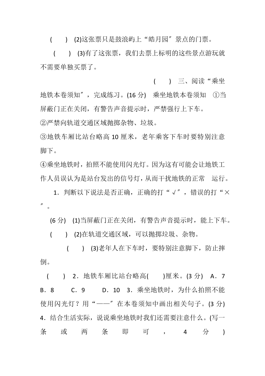 2023年部编版三下语文期末非连续性文本阅读卷.doc_第2页