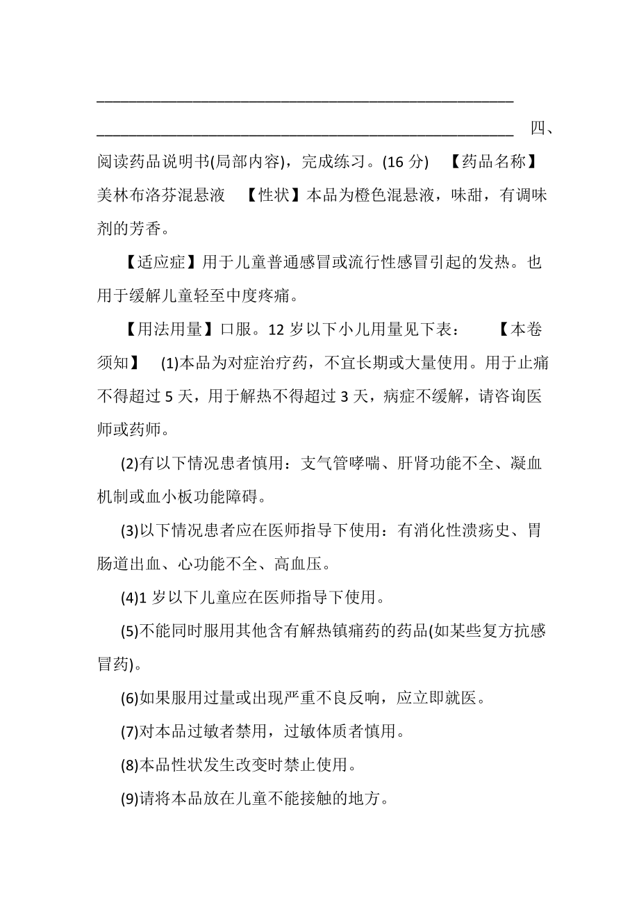 2023年部编版三下语文期末非连续性文本阅读卷.doc_第3页