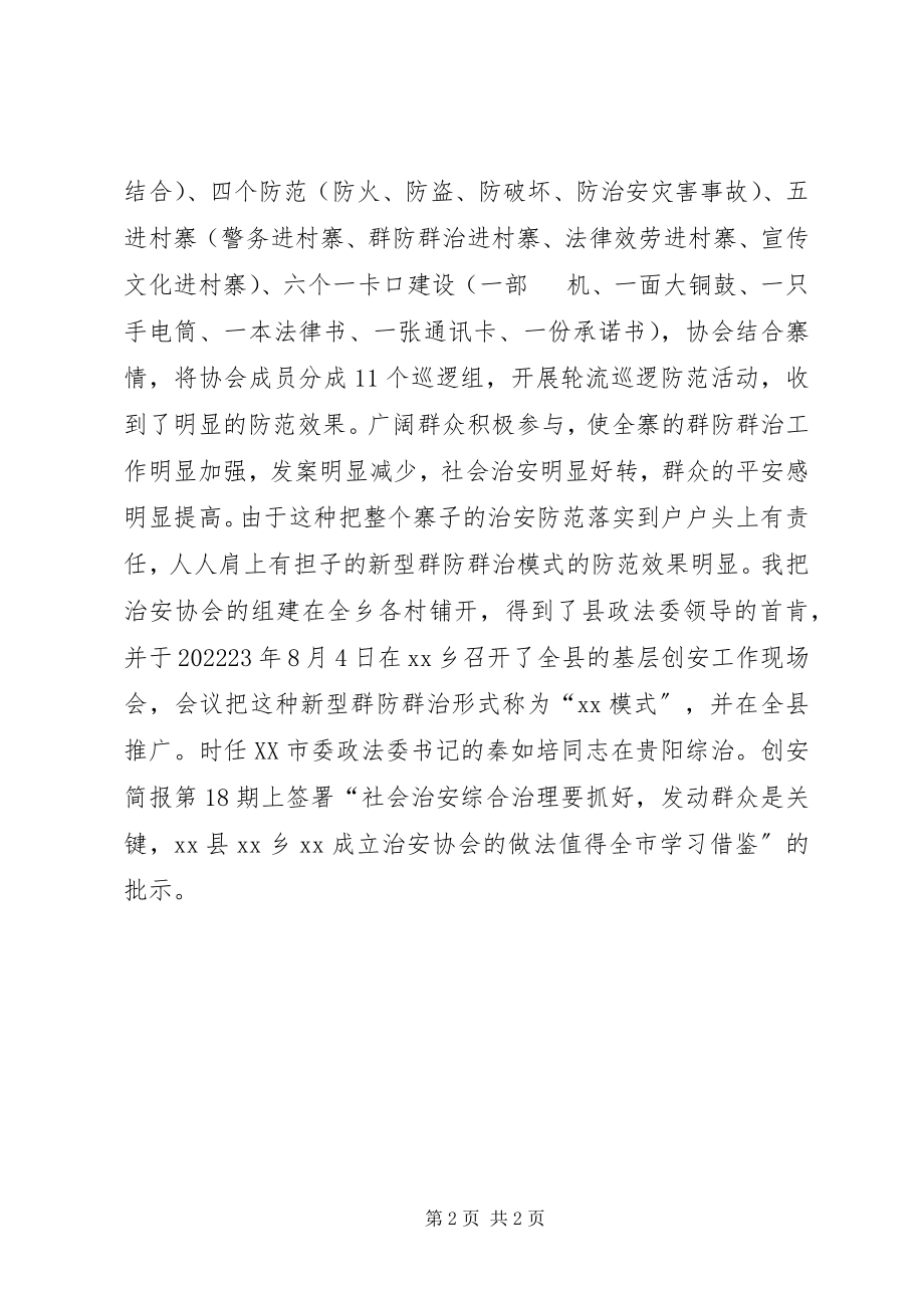 2023年综治办主任个人先进事迹.docx_第2页