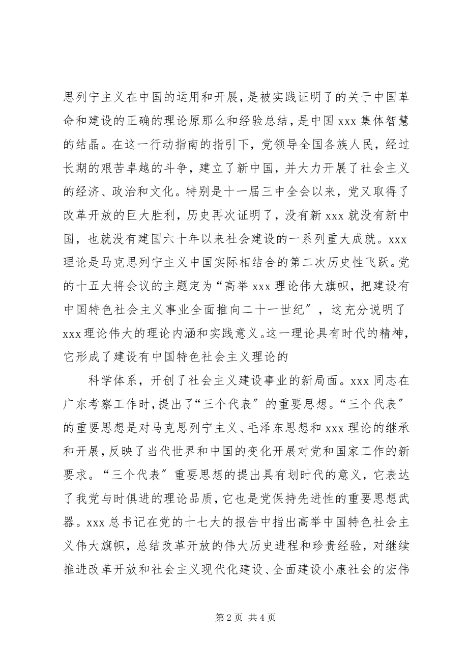 2023年9月党课学习培训思想汇报党团材料新编.docx_第2页