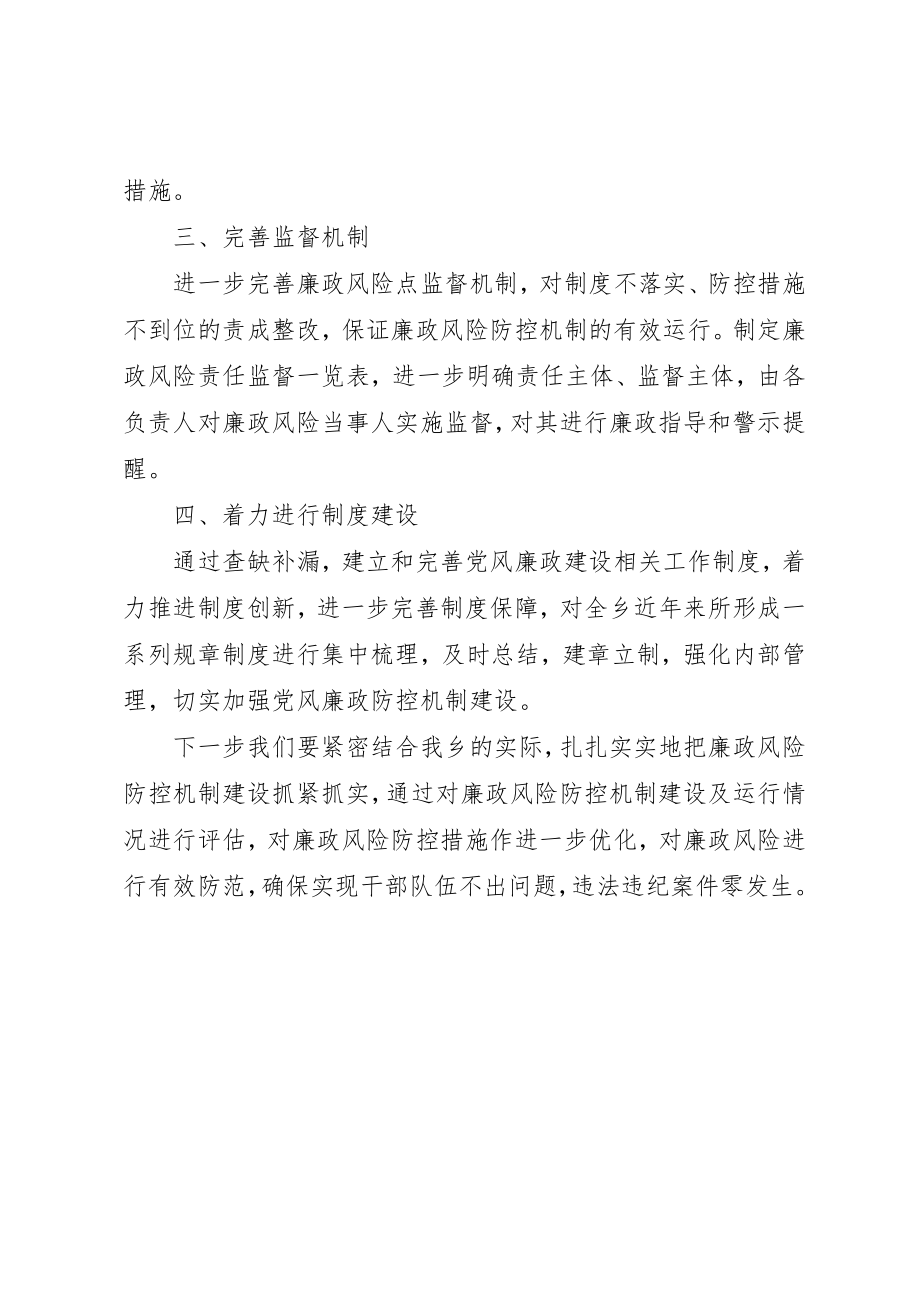 2023年东林经营所廉政风险防控第四阶段工作小结.docx_第2页