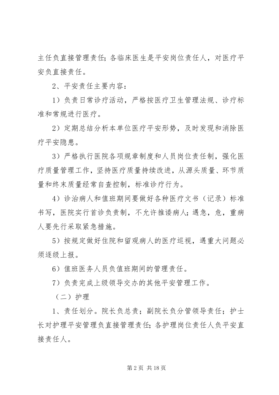 2023年医院职工安全责任制度.docx_第2页