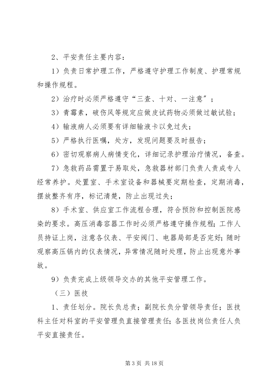 2023年医院职工安全责任制度.docx_第3页