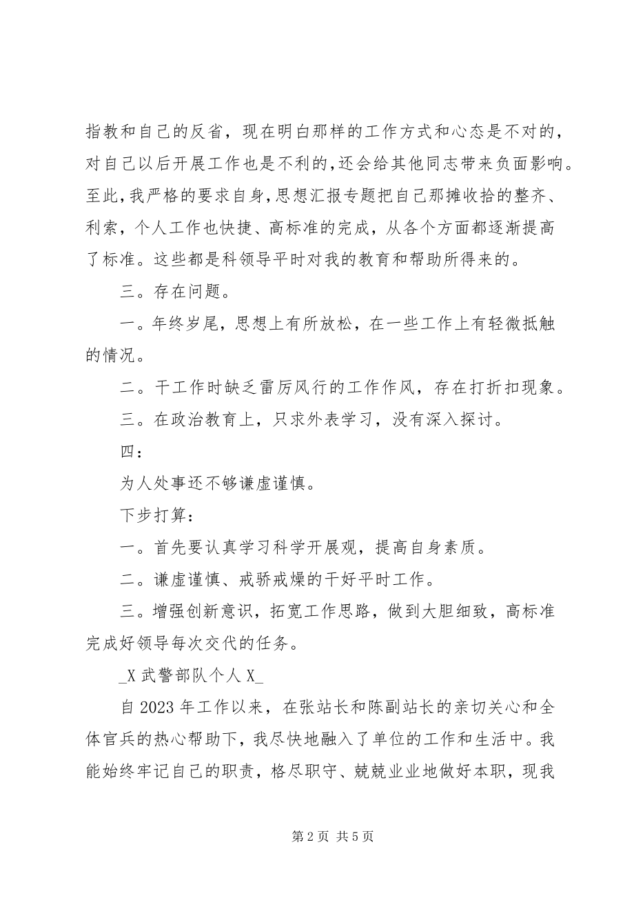 2023年部队个人半年终总结.docx_第2页