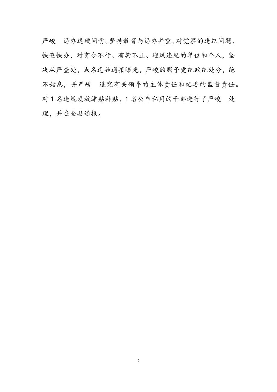 2023年党员干部清正廉洁学习材料.docx_第2页