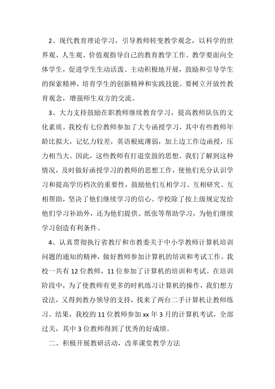 2023年教育教学个人的工作总结.doc_第2页