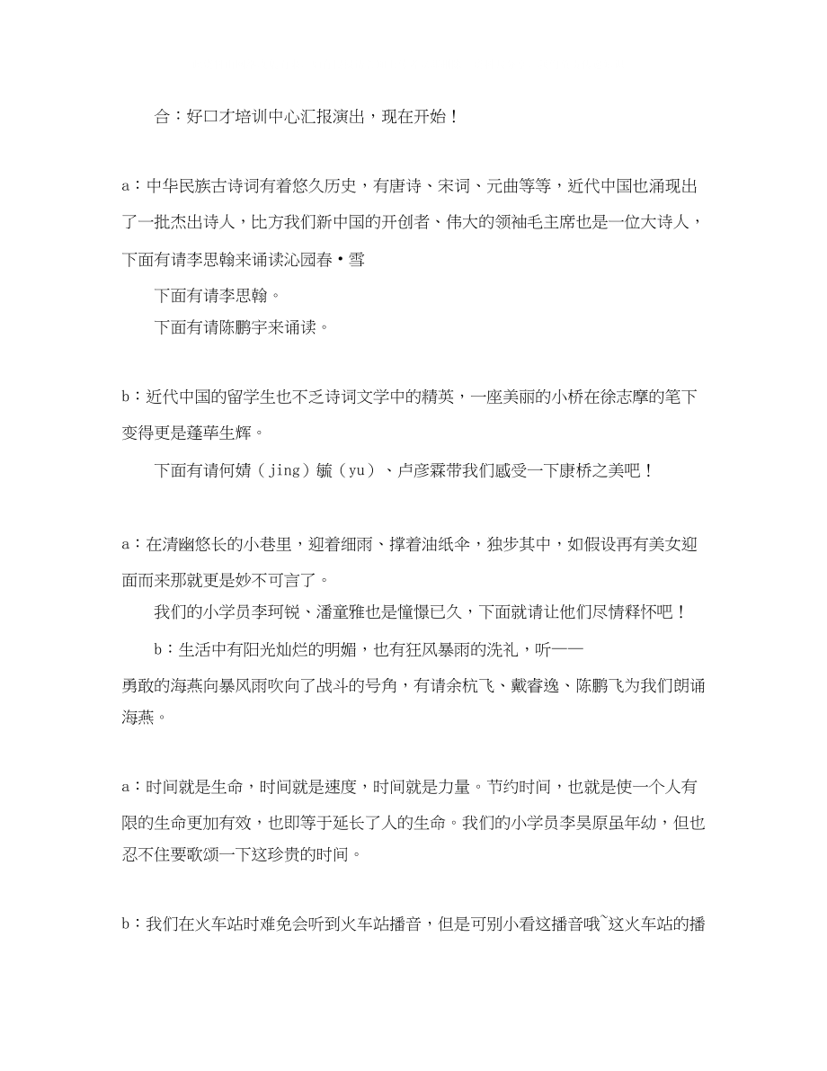 2023年文艺汇演的简单主持词.docx_第2页