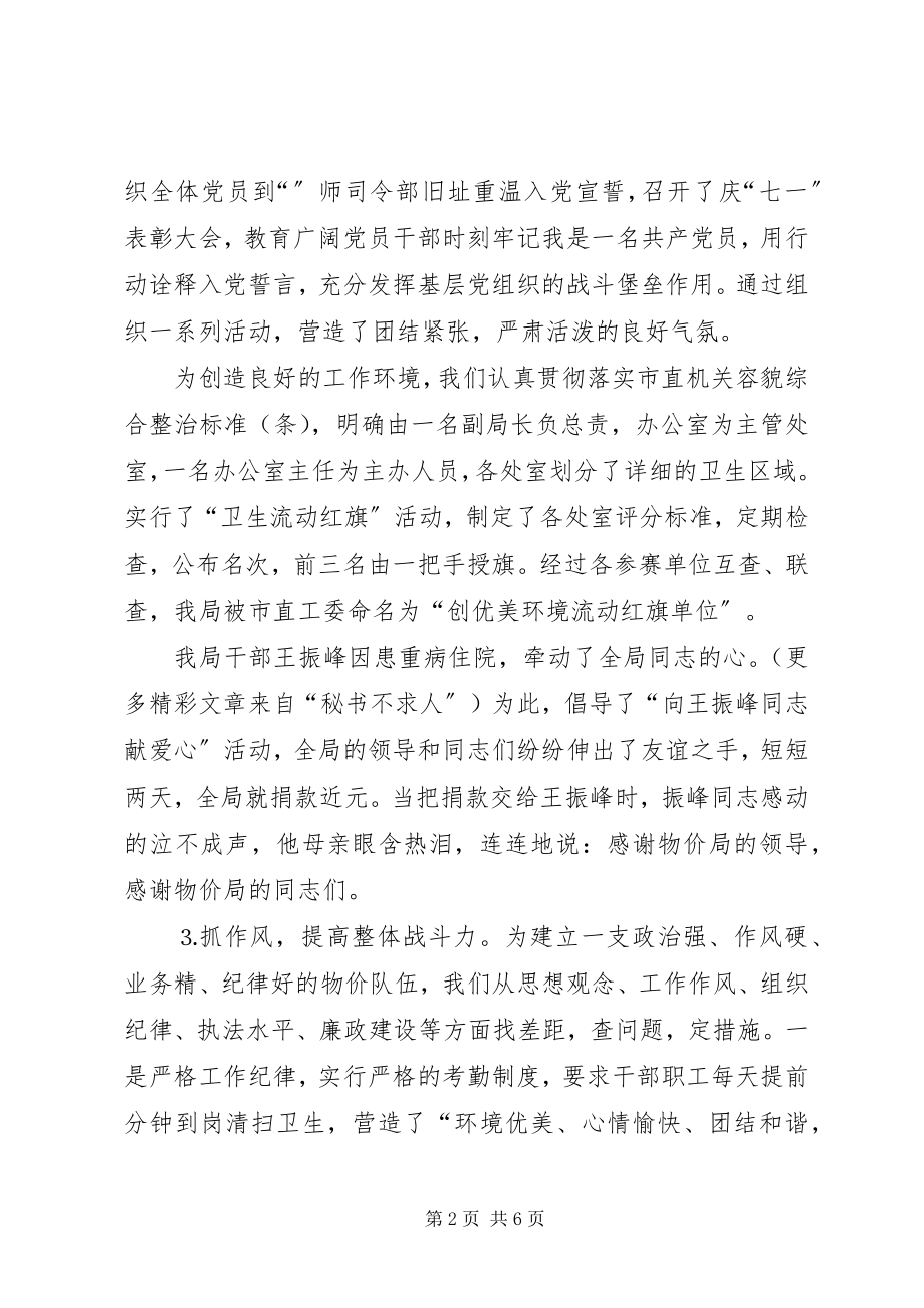 2023年文明单位创建总结物价局.docx_第2页