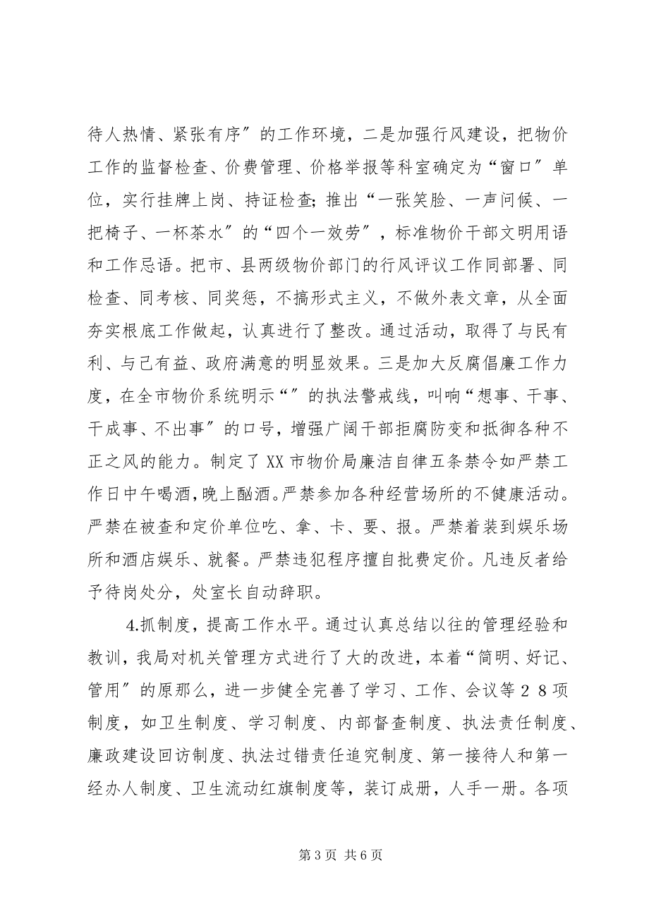 2023年文明单位创建总结物价局.docx_第3页