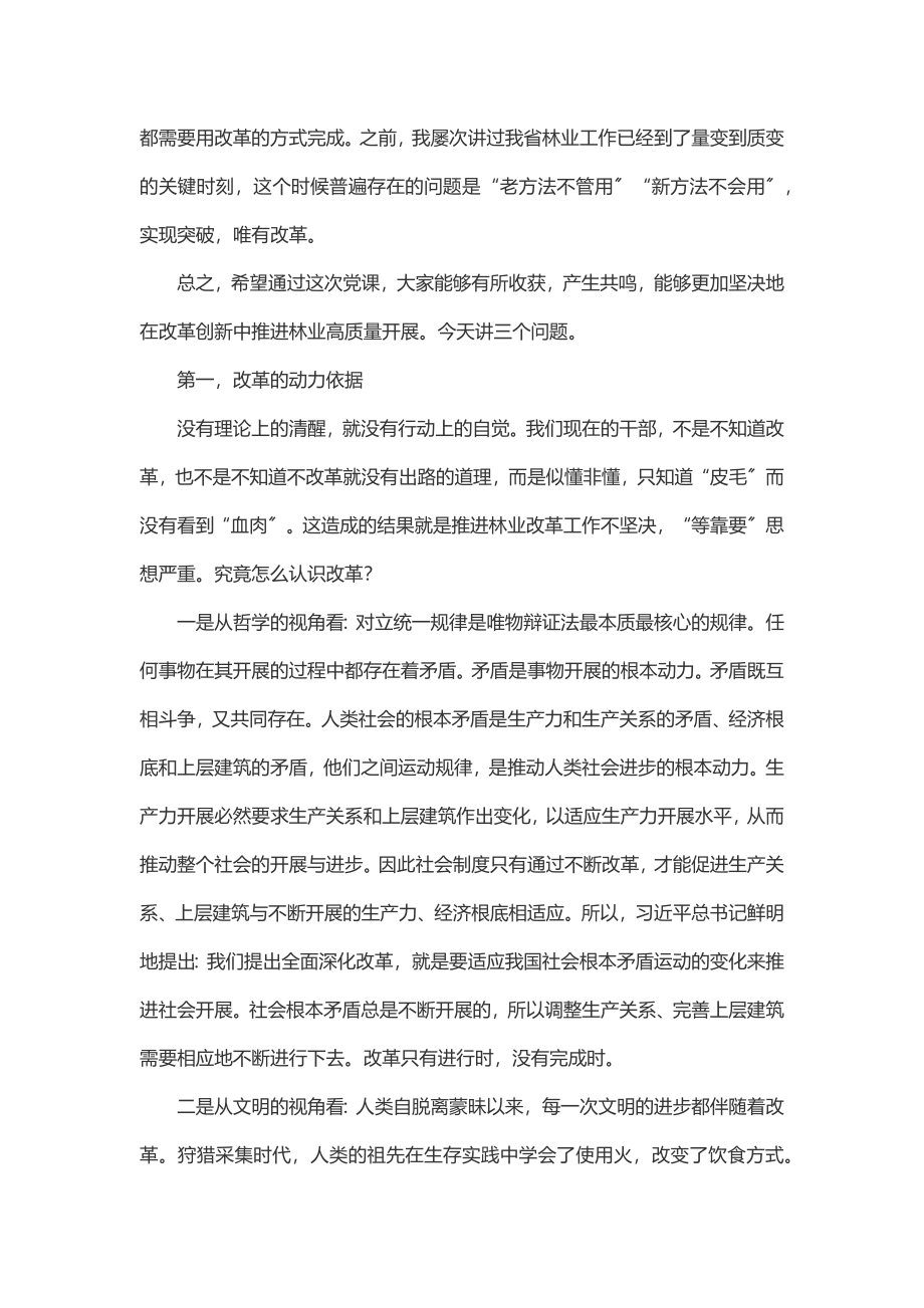 在“七一”党课上的讲话：用好改革这关键一招.docx_第2页