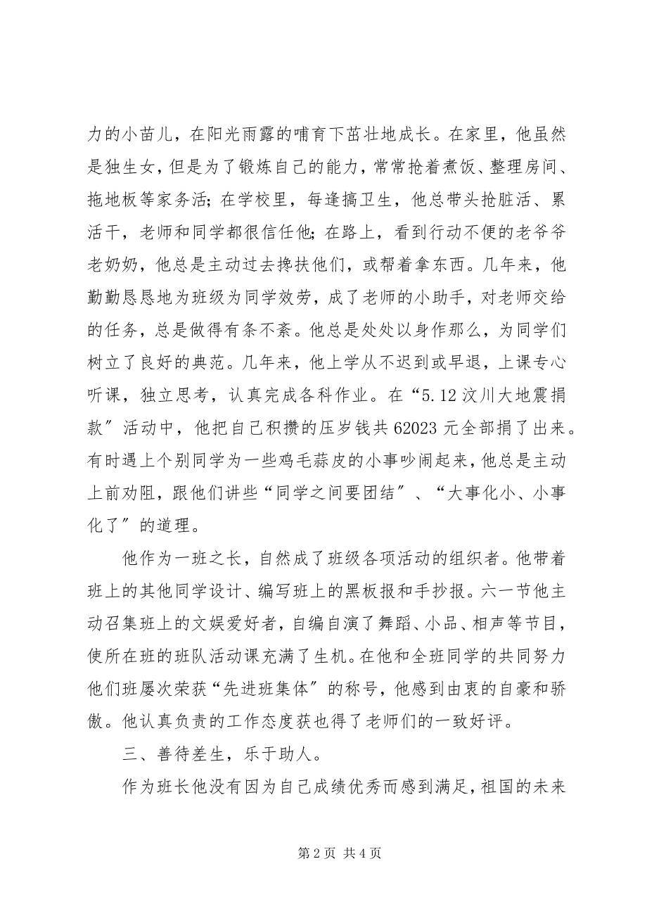 2023年优秀少先队员推荐材料.docx_第2页