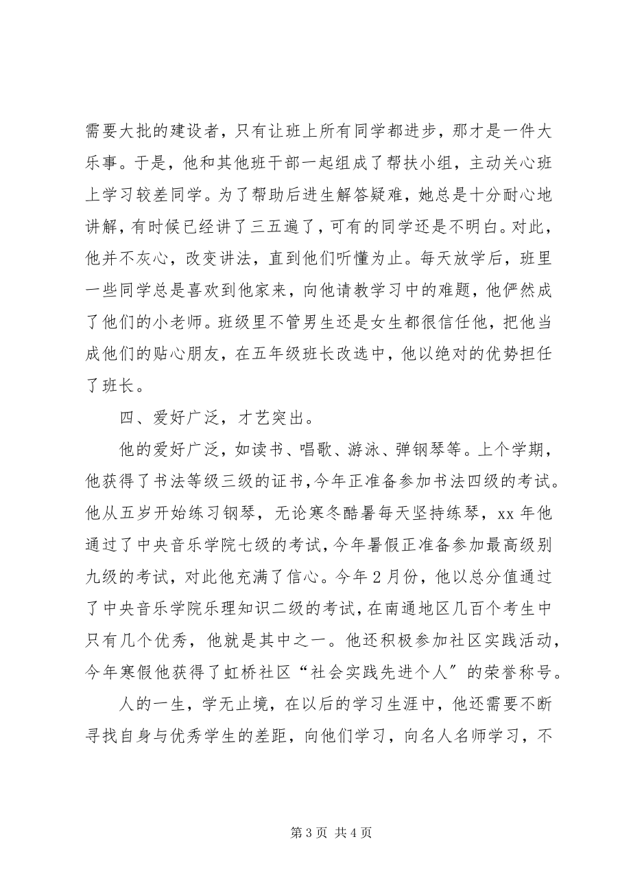 2023年优秀少先队员推荐材料.docx_第3页