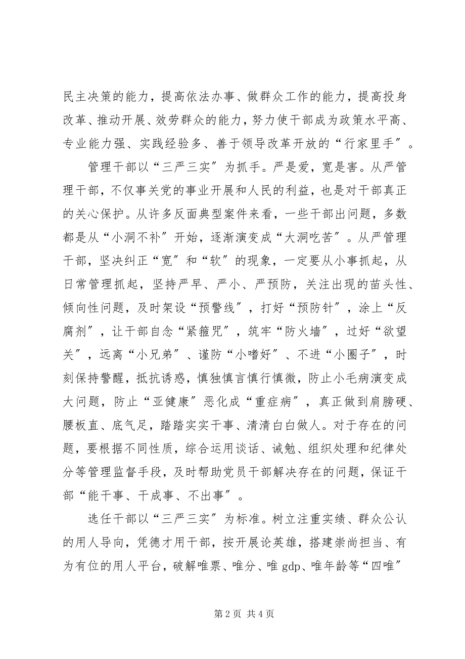 2023年考核选任干部经验交流材料.docx_第2页