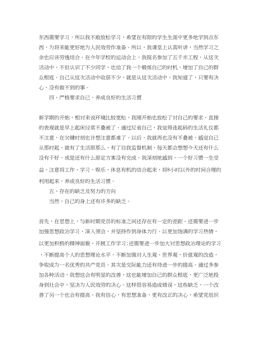 2023年党员终个人的工作总结.docx_第3页