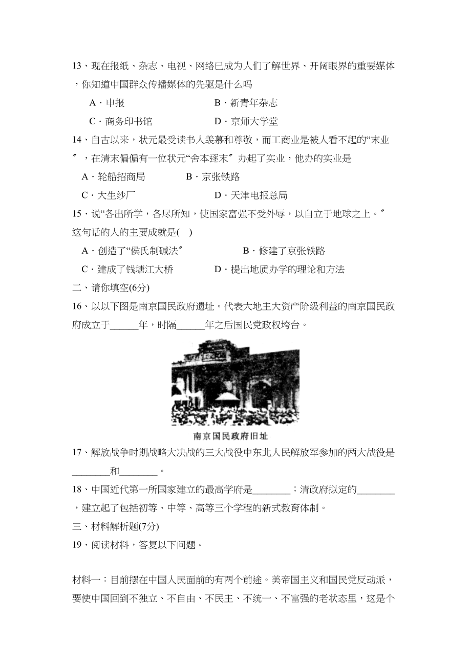 2023年度聊城市高唐第一学期八年级期末考试初中历史.docx_第3页