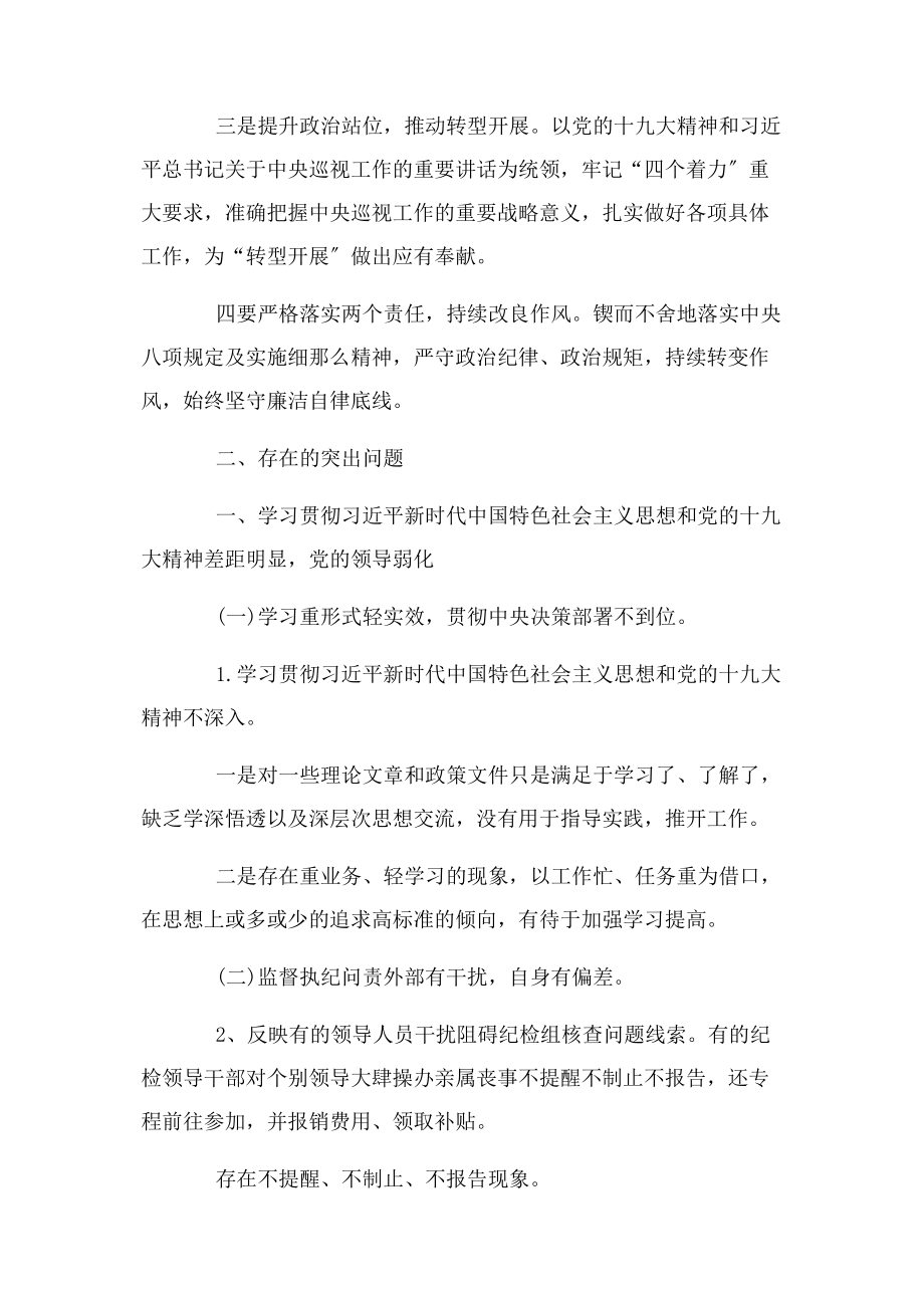 2023年党委班子成员巡视整改生活会对照检查发言材料.docx_第2页