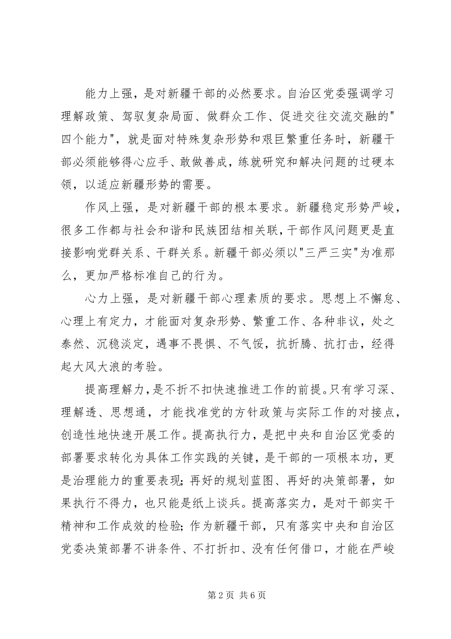 2023年四强教育学习心得体会.docx_第2页