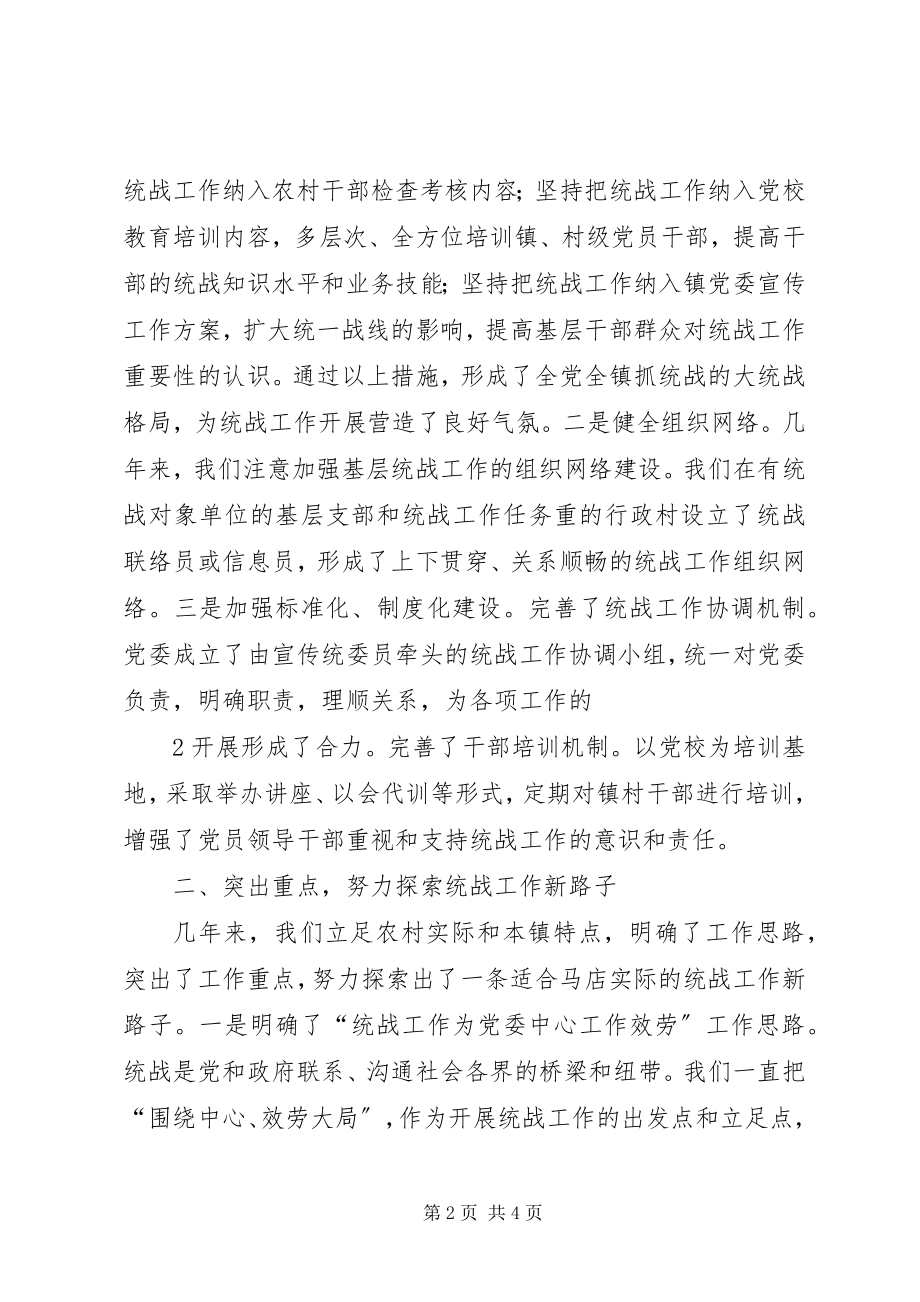 2023年做好乡镇两险工作的实践和探索.docx_第2页