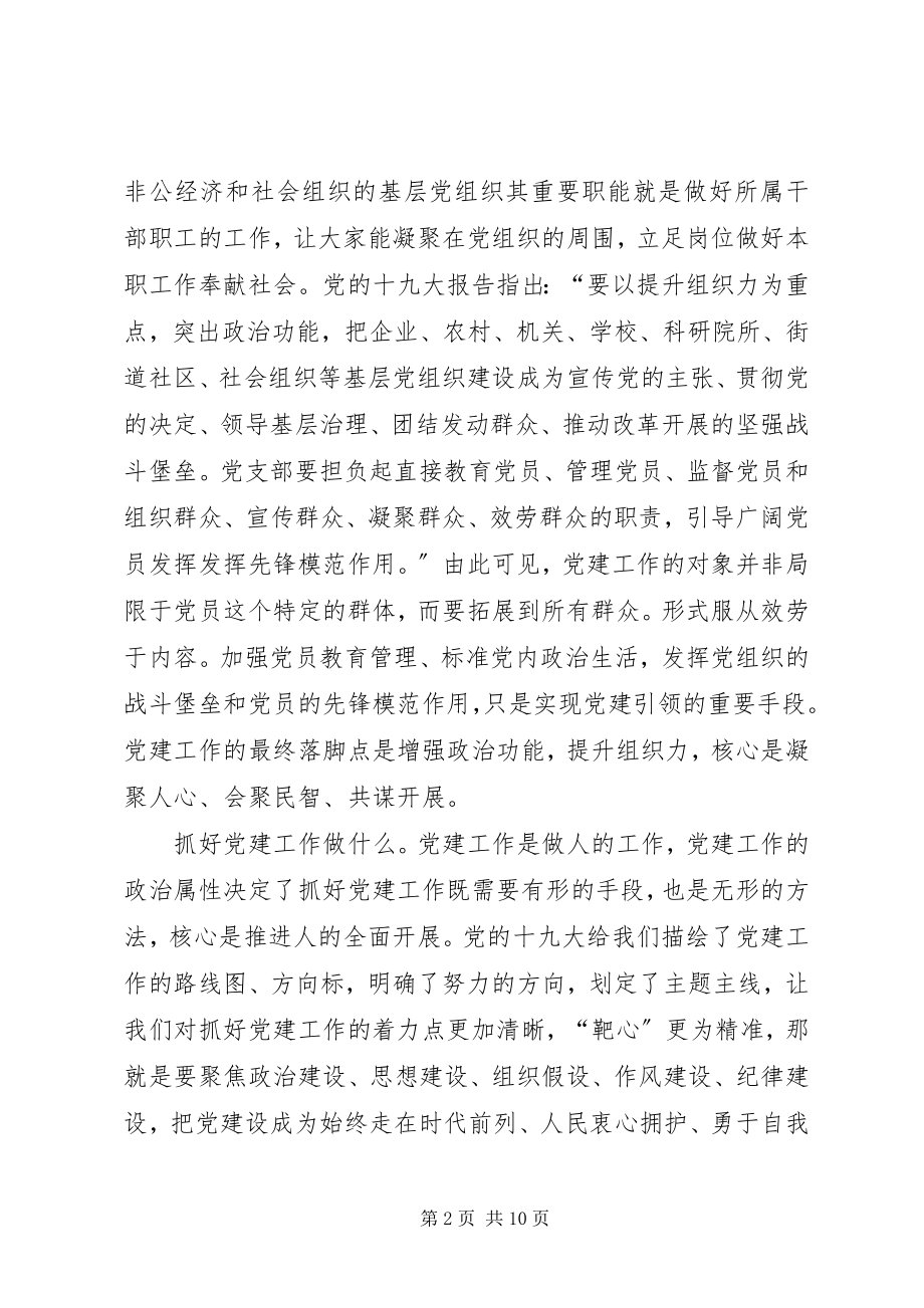 2023年市委组织部学习十九大精神心得体会汇编.docx_第2页