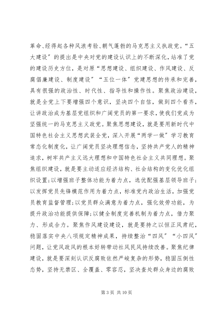 2023年市委组织部学习十九大精神心得体会汇编.docx_第3页