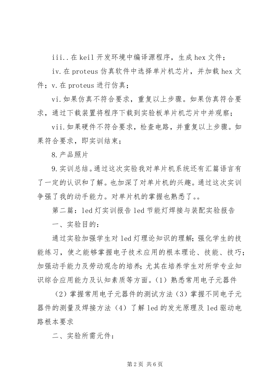 2023年流水灯实训总结.docx_第2页