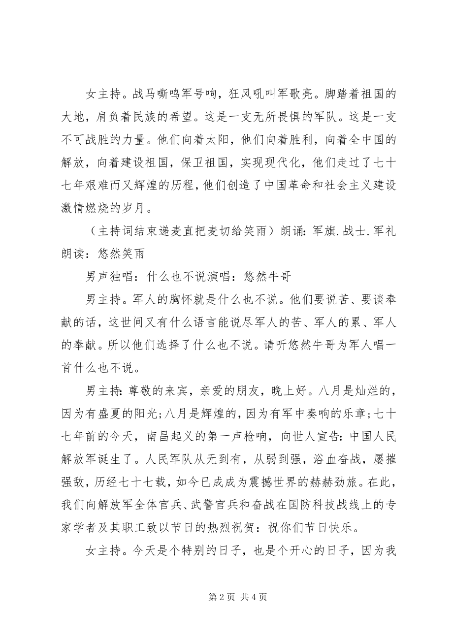 2023年欢庆八一建军节综艺晚会开闭幕词.docx_第2页