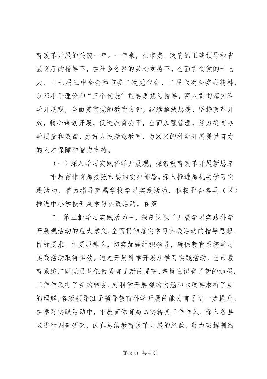 2023年教育局局长在全市教育工作会议上的致辞3.docx_第2页