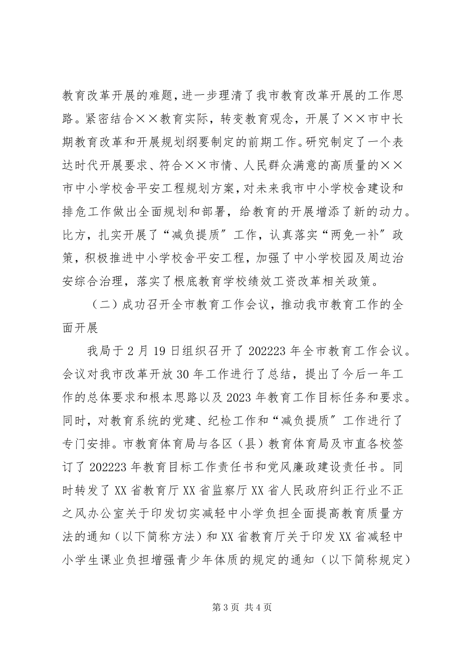 2023年教育局局长在全市教育工作会议上的致辞3.docx_第3页