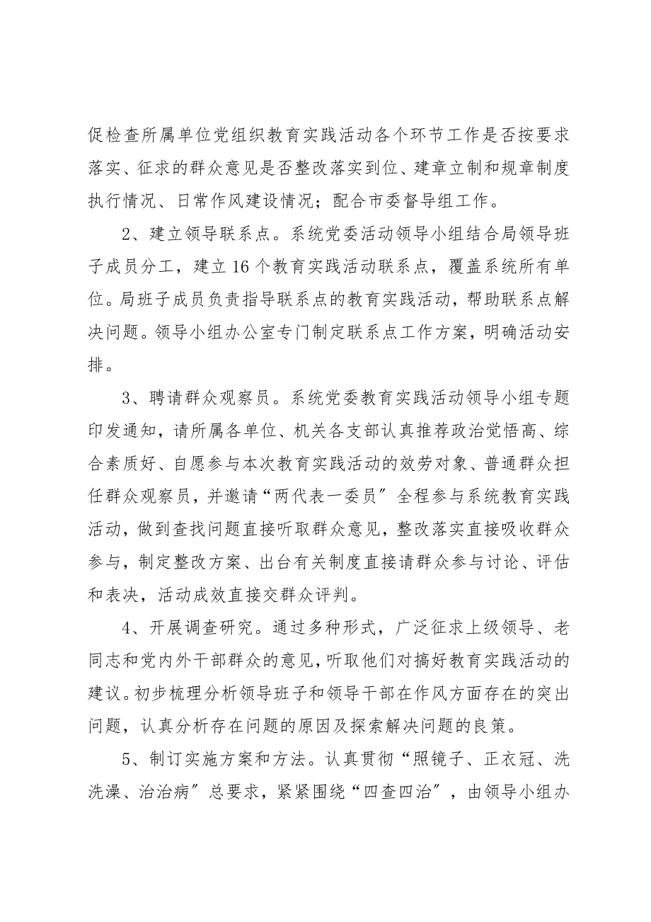 2023年党的群众路线学习教育方案4篇新编.docx_第2页