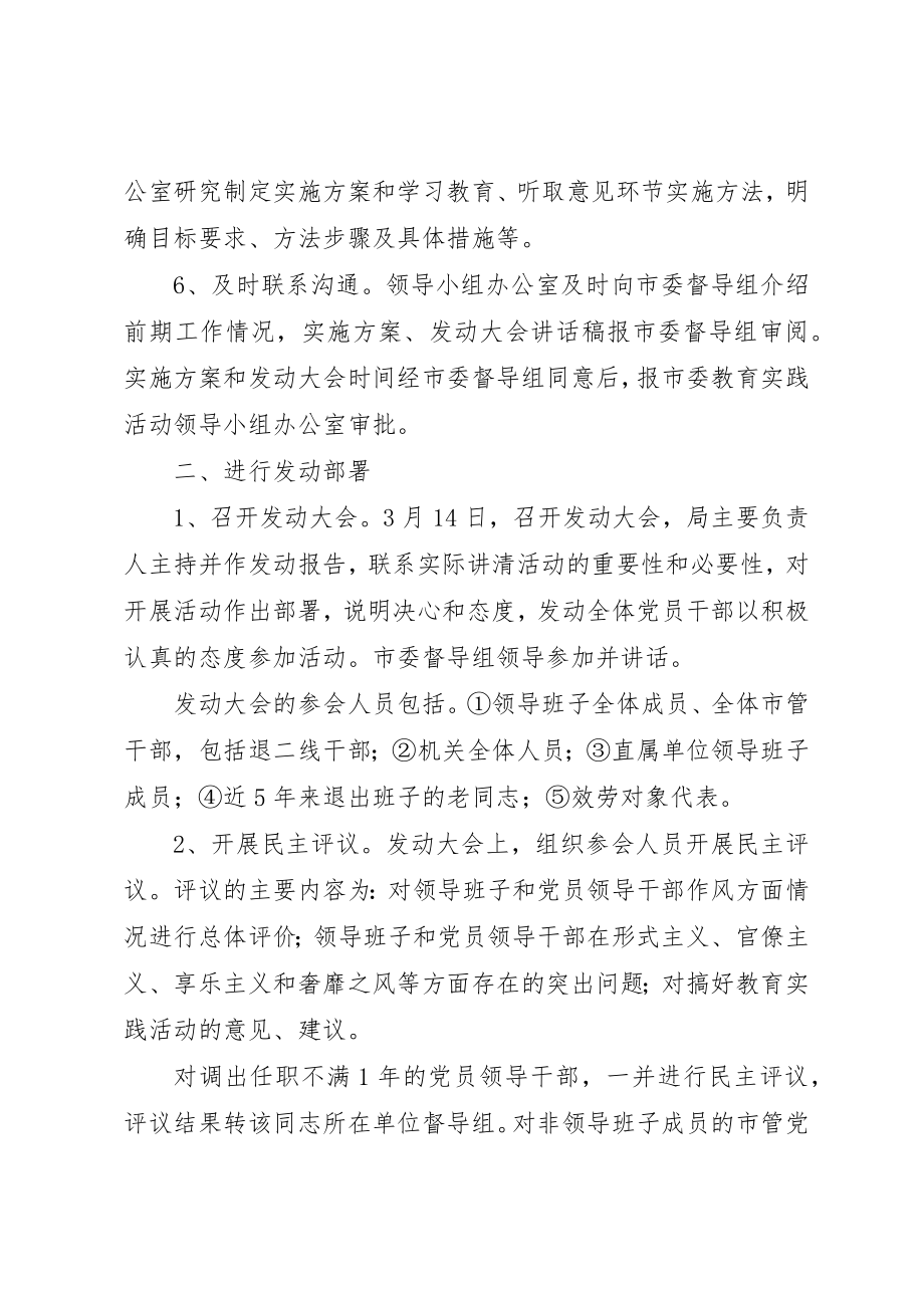 2023年党的群众路线学习教育方案4篇新编.docx_第3页