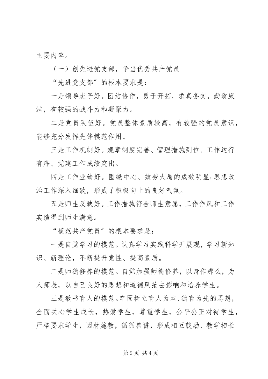 2023年学校党委创先争优工作安排.docx_第2页