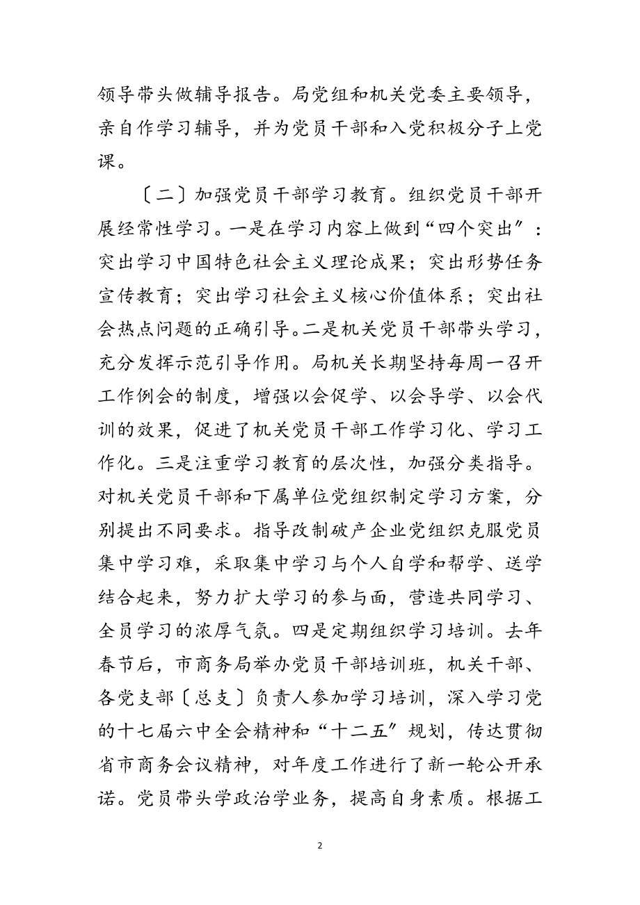 2023年商务局党组织建设调查汇报范文.doc_第2页