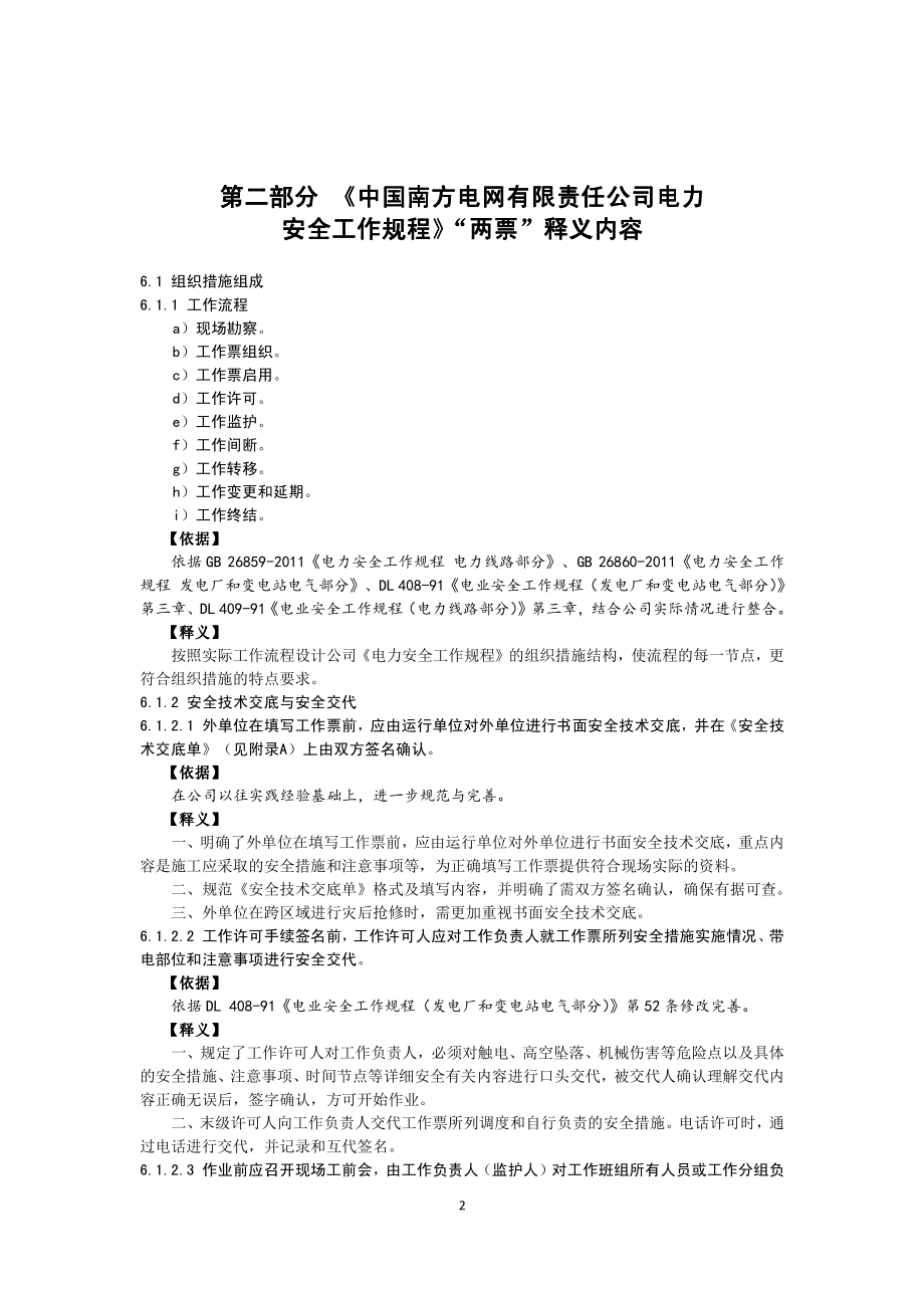 《中国南方电网有限责任公司电力安全工作规程》“两票”释义（2016版）.pdf_第3页