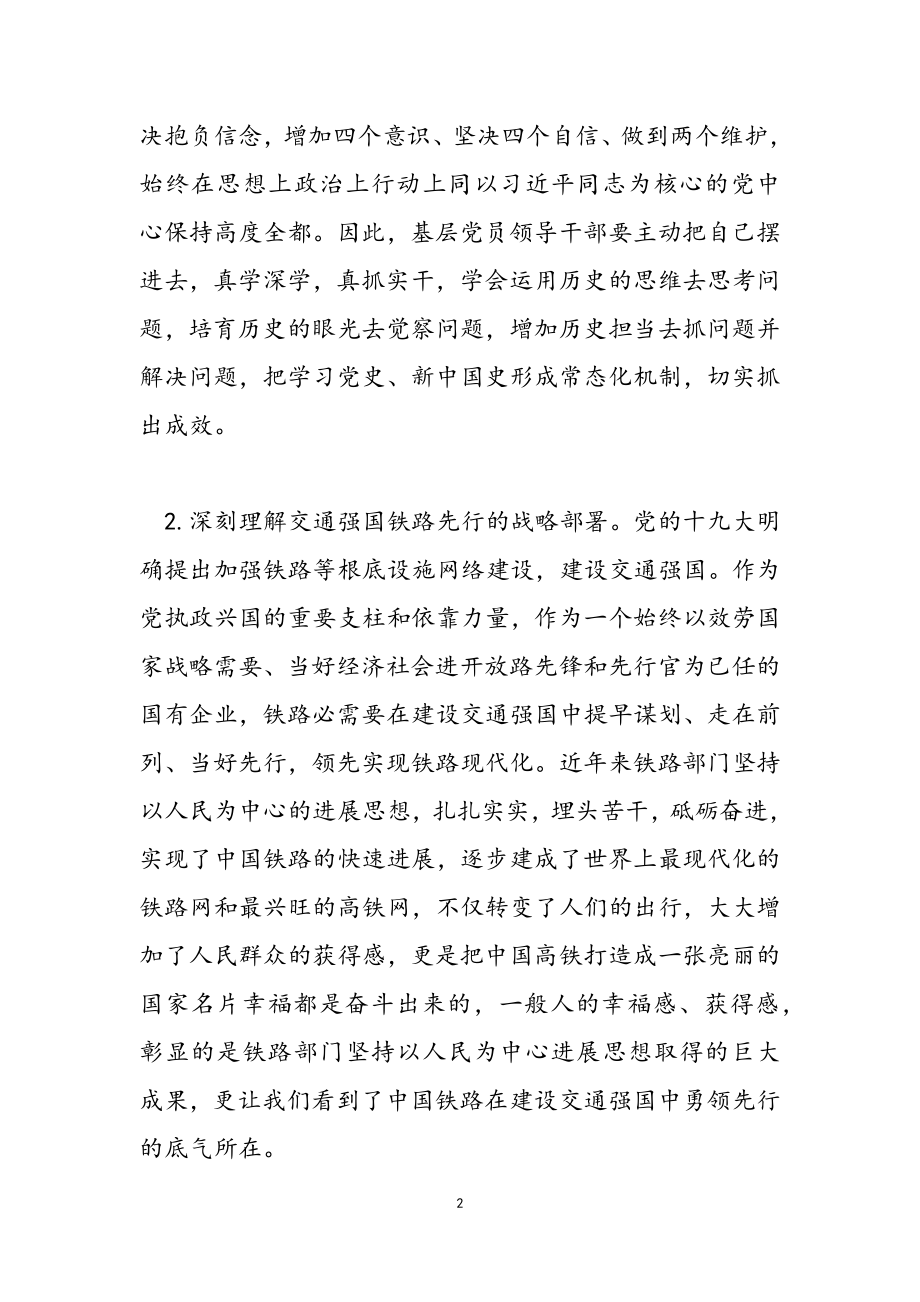 2023年加强党史学习教育个人对照剖析材料.doc_第2页