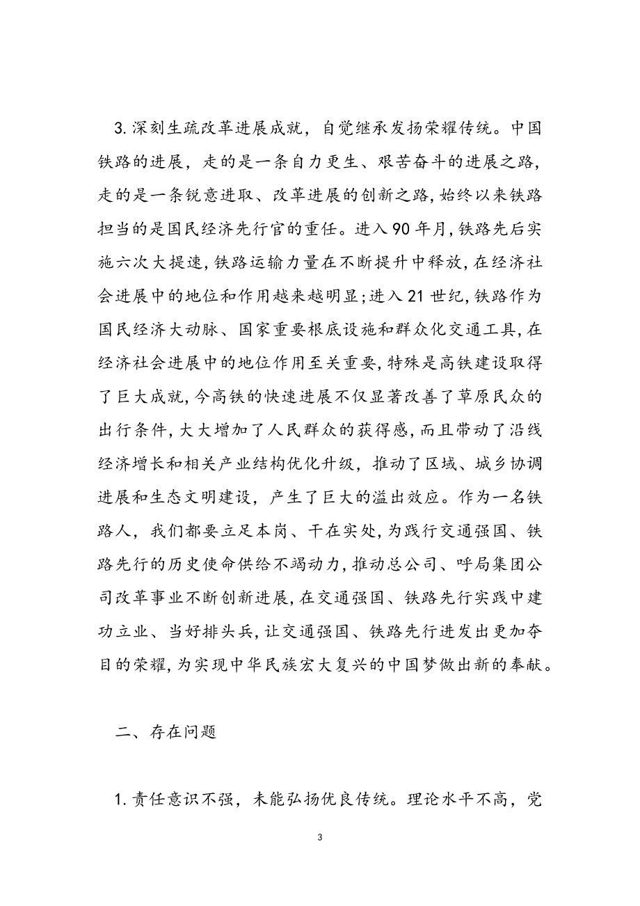 2023年加强党史学习教育个人对照剖析材料.doc_第3页