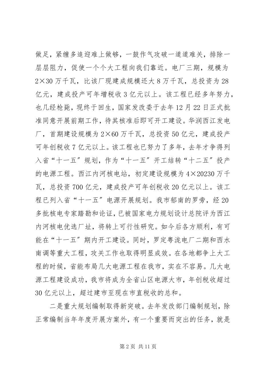 2023年更高起点促进发改工作.docx_第2页