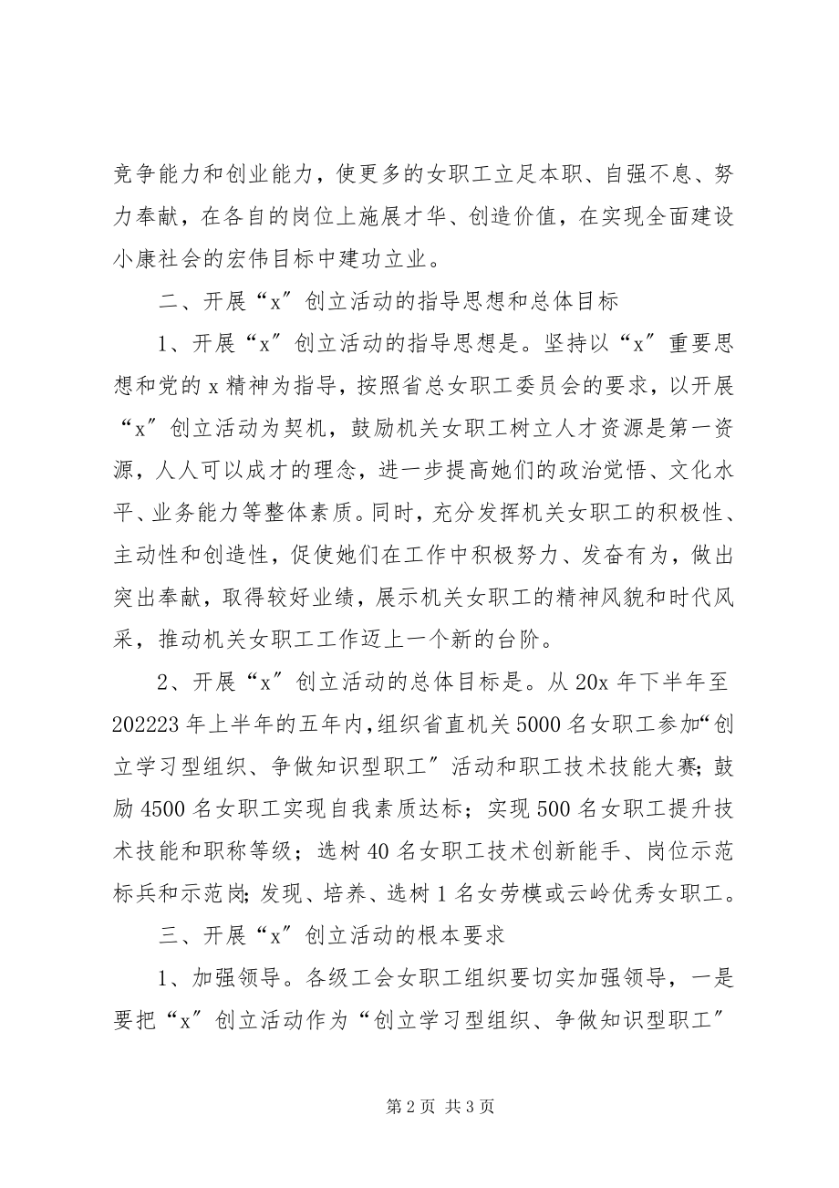 2023年工会职工活动指导意见.docx_第2页