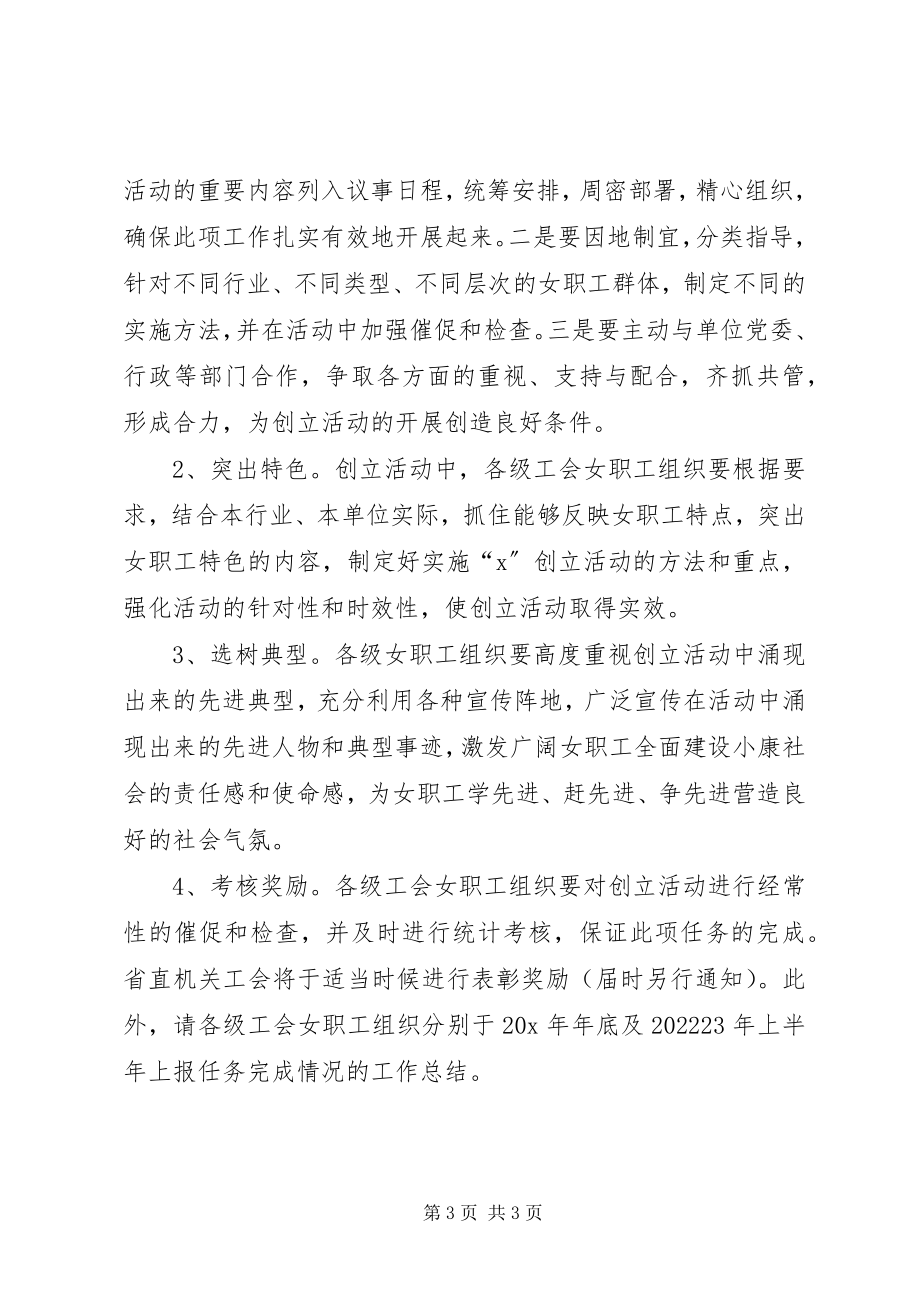 2023年工会职工活动指导意见.docx_第3页