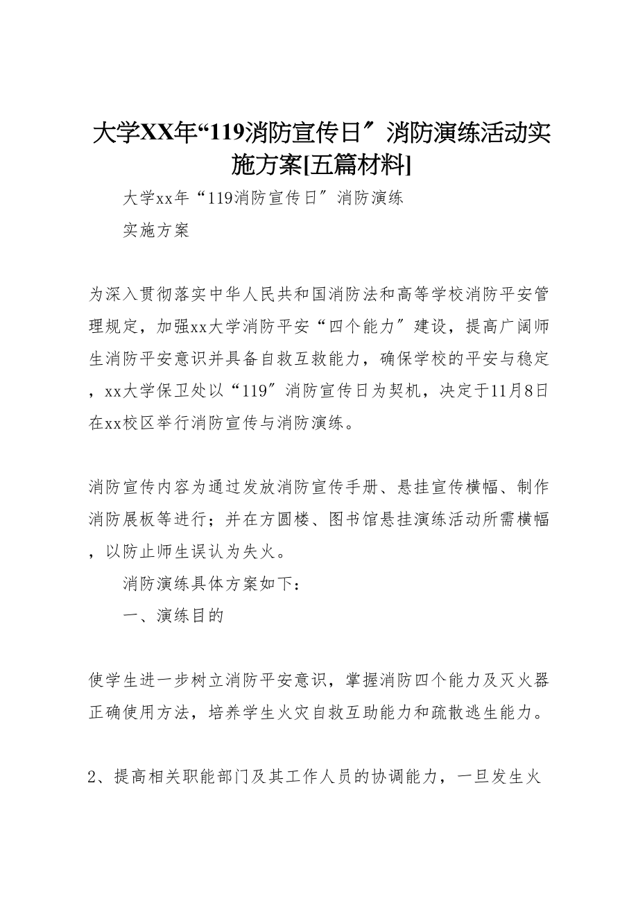 2023年大学年119消防宣传日消防演练活动实施方案五篇材料 .doc_第1页