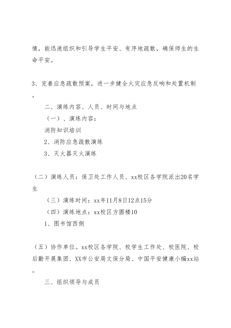 2023年大学年119消防宣传日消防演练活动实施方案五篇材料 .doc_第2页