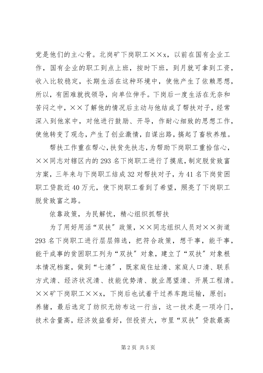 2023年街道党委书记帮扶事迹材料.docx_第2页